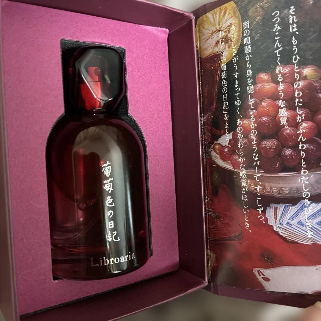 リブロアリア　葡萄色の日記　50ml