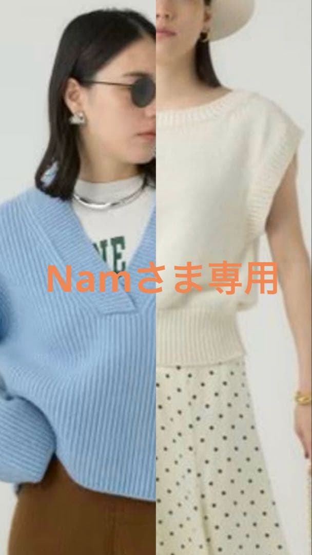 Namさま専用　Chaosアイスモネニット➕アイボリーノースリーブニット