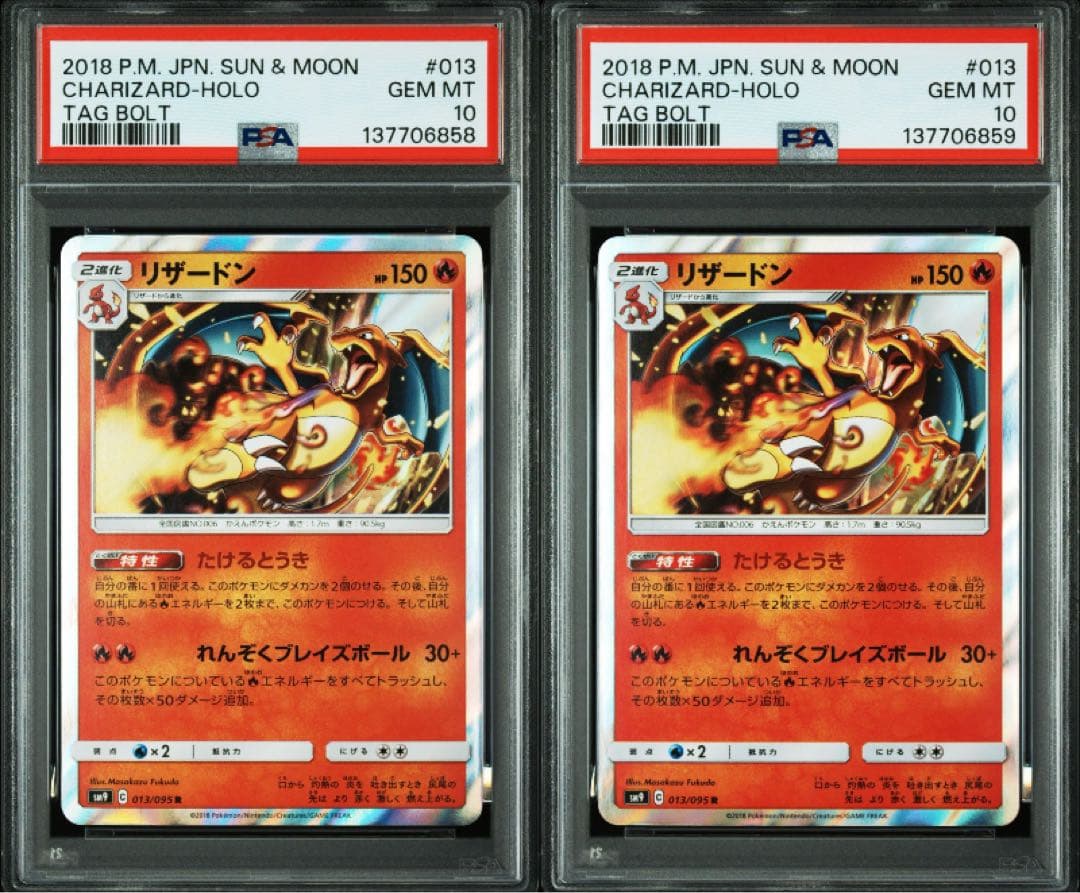 PSA10 2連番 リザードン R [SM9 013/095] たけるとうき - メルカリ