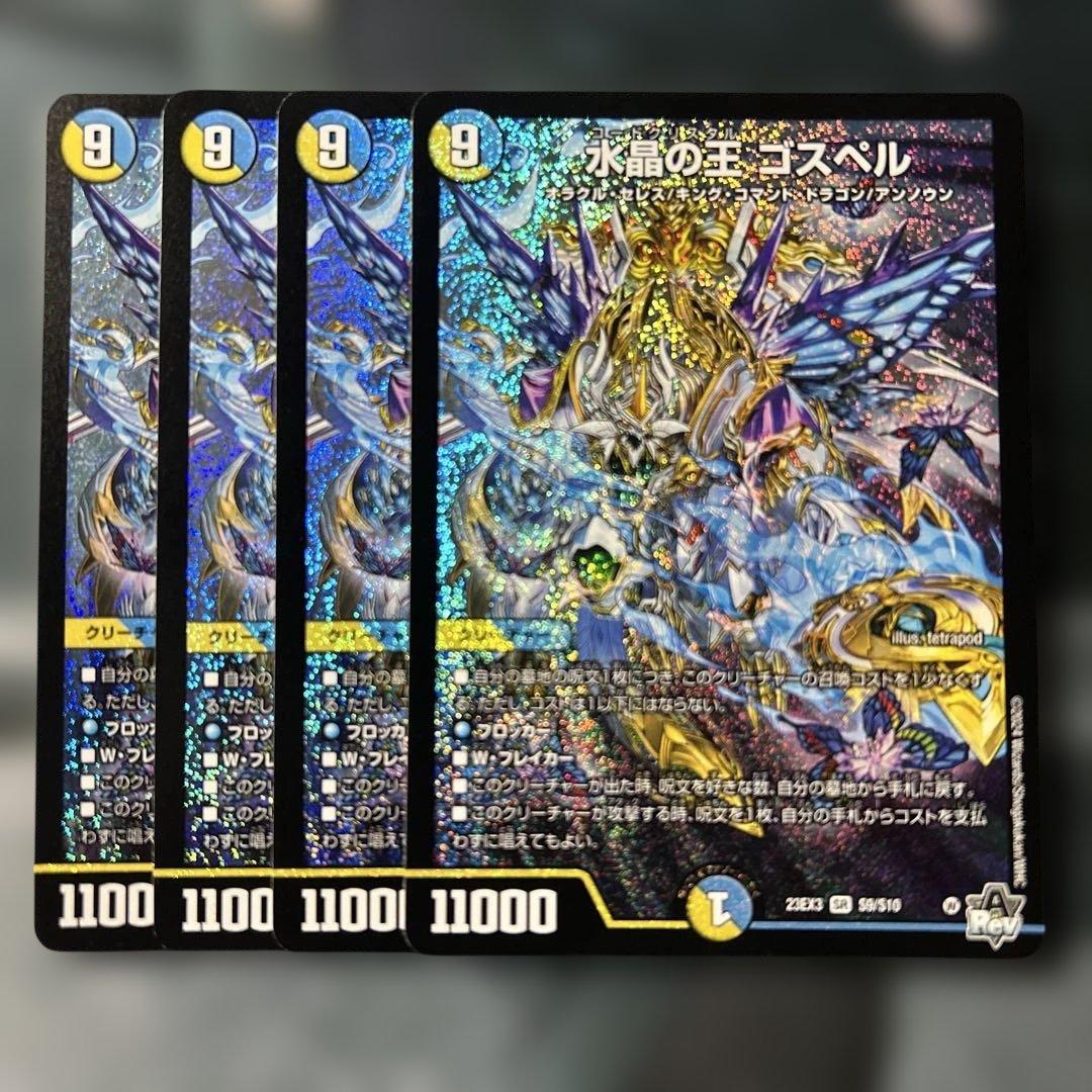 デュエルマスターズ デュエマ 水晶の王 ゴスペル - メルカリ