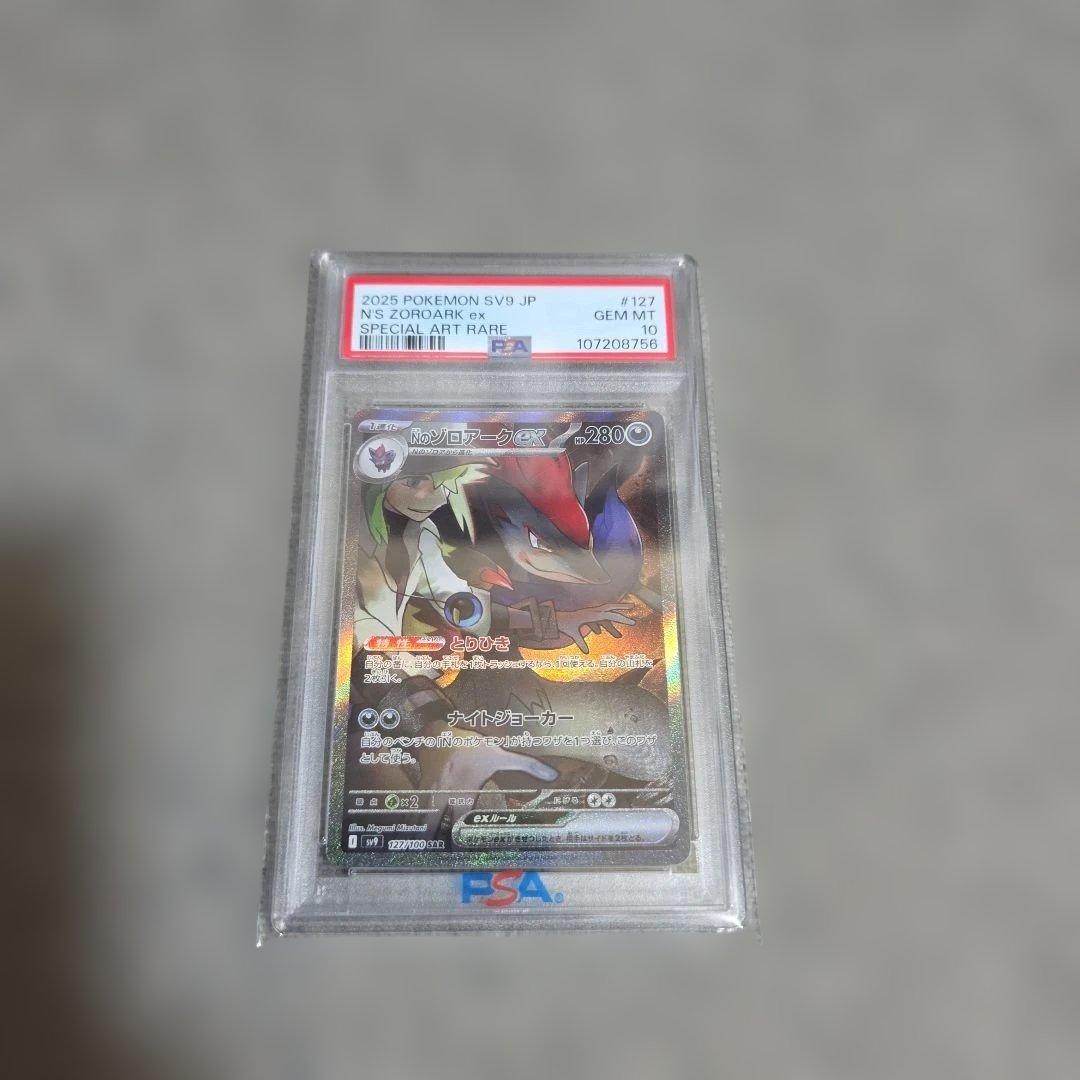 ポケカ Nのゾロアークex sar psa10 - メルカリ