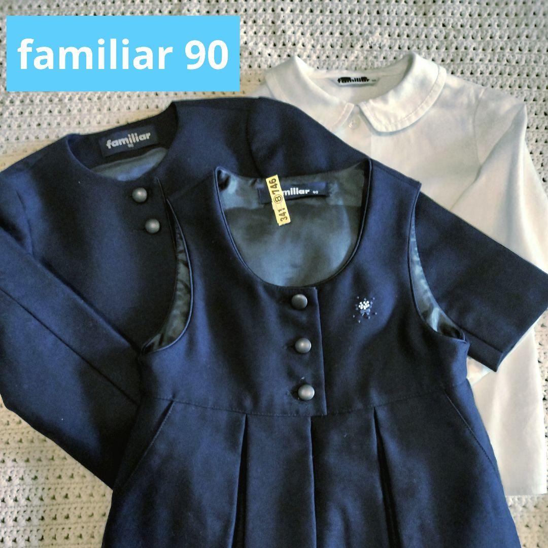 【3点セット】familiar アンサンブル ワンピース ボレロ ブラウス 90
