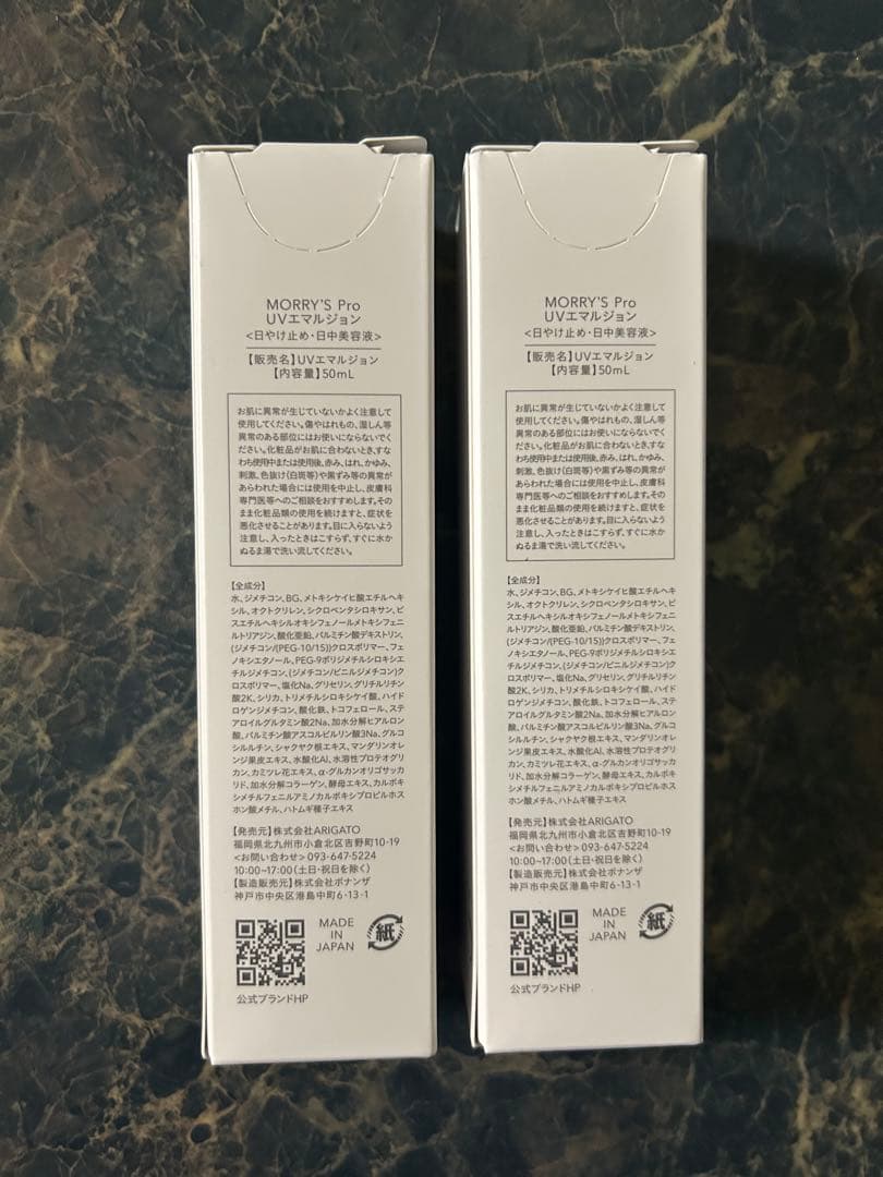 モリーズプロUVエマルジョン 新品未使用 パッケージリニューアル品 2