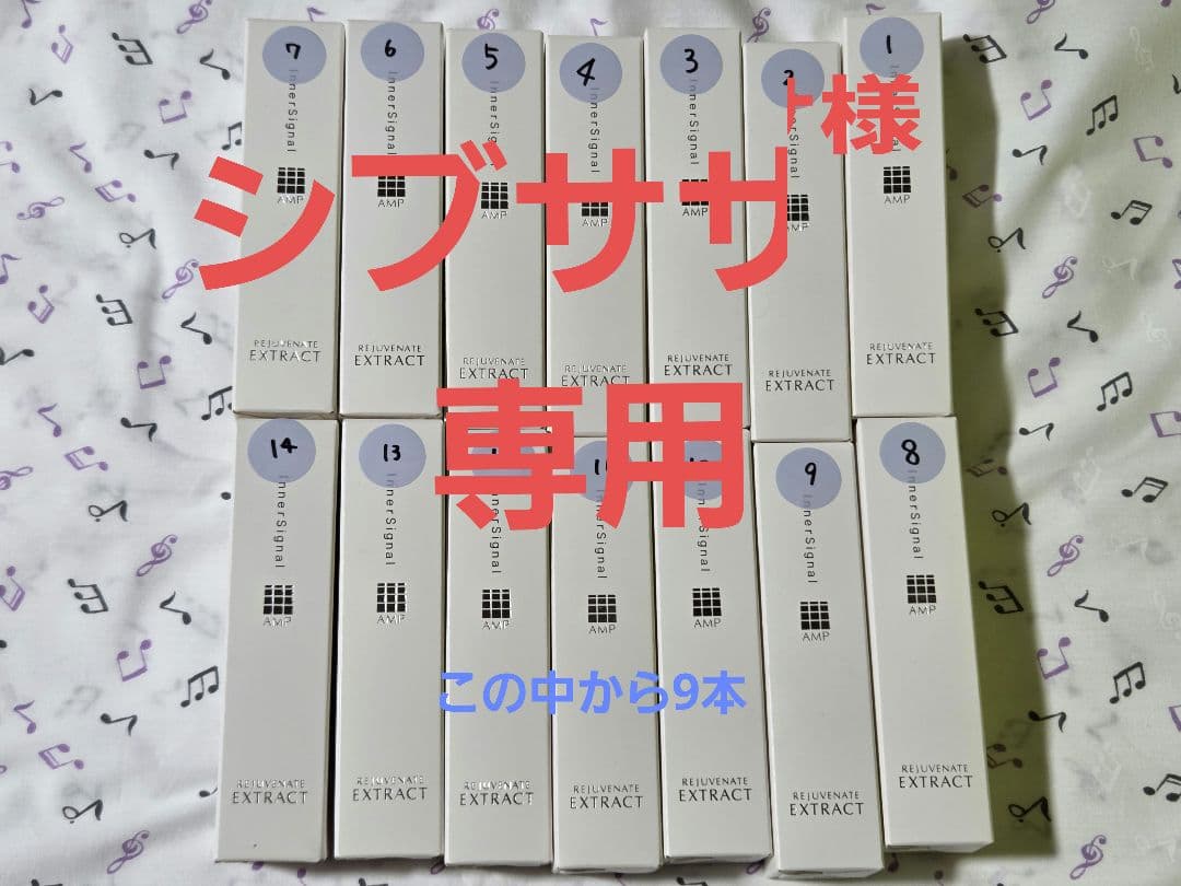 ※シブササ※インナーシグナル リジュブネイトエキス