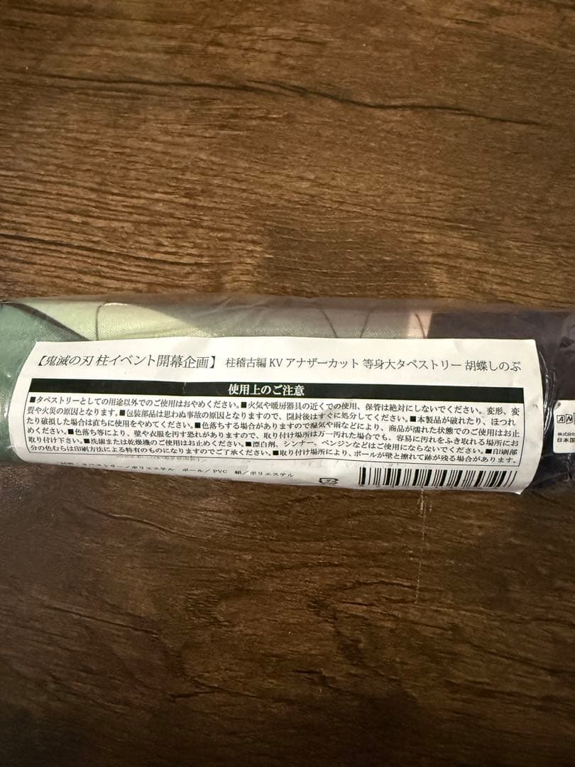 《鬼滅之刃 柱訓練篇》 胡蝶忍 等身大掛軸