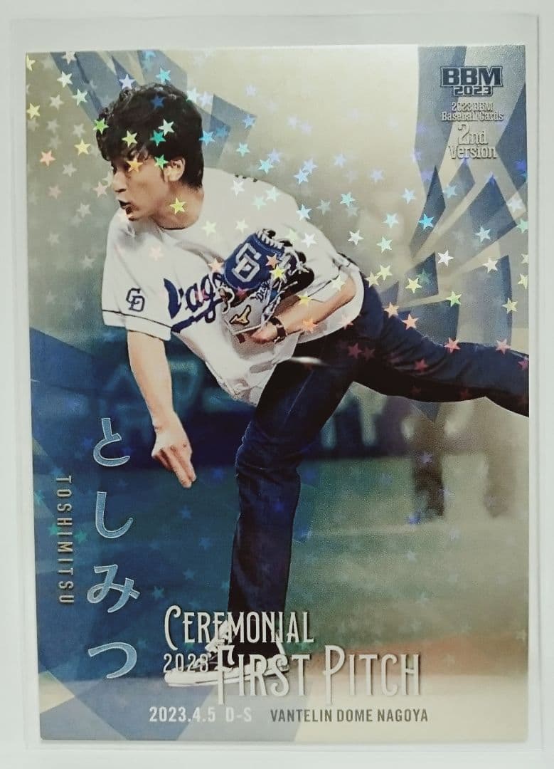 2023 BBM 2nd としみつ（東海オンエア） 始球式カード 25枚限定