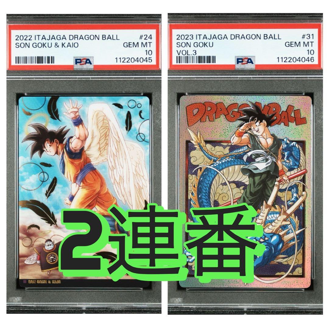 【2連番】PSA10 ドラゴンボール イタジャガ エナジーマーカー 悟空