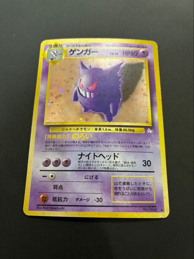 ポケモンカード ゲンガー 旧裏 第3弾拡張パック 化石の秘密 ② - メルカリ
