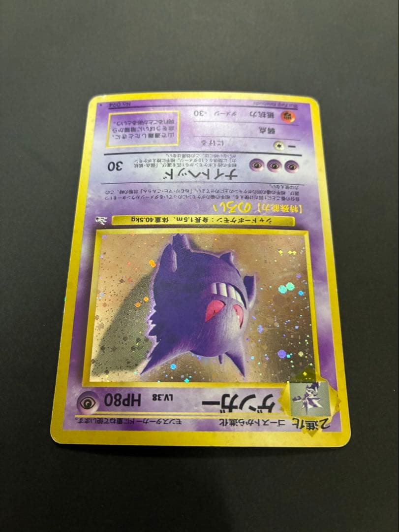 ポケモンカード ゲンガー 旧裏 第3弾拡張パック 化石の秘密 ② - メルカリ