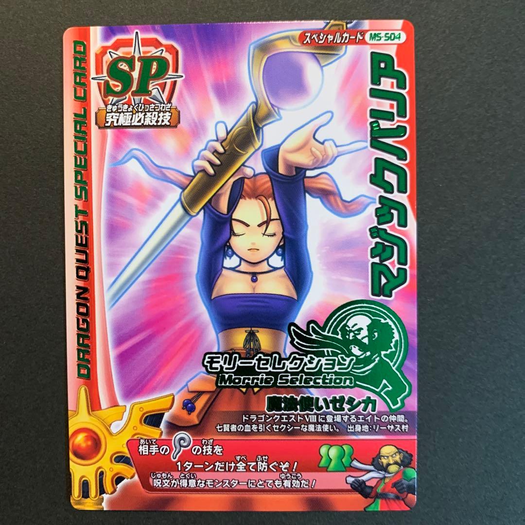 ドラゴンクエストモンスターバトルロード 第1回ちいさなメダル