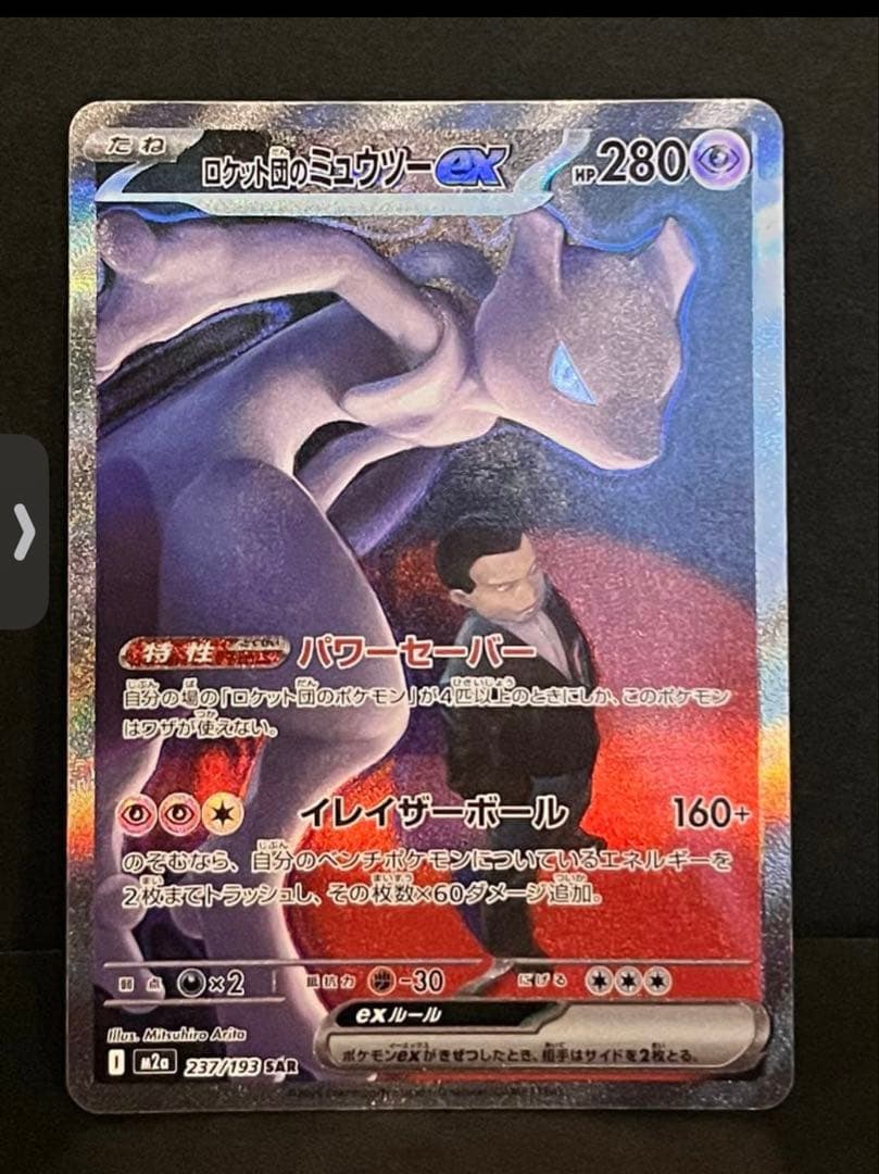 ロットンのミュウツーEX ポケモンカード - メルカリ