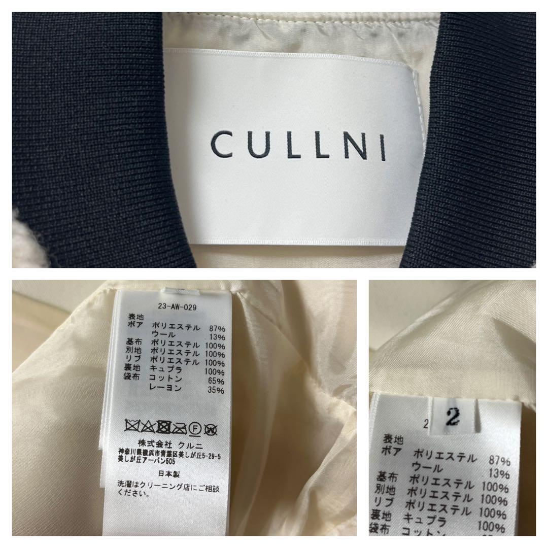 クルニ アウター ボアジャケット ブルゾン MA1 ウール 2 白系 金ジップ