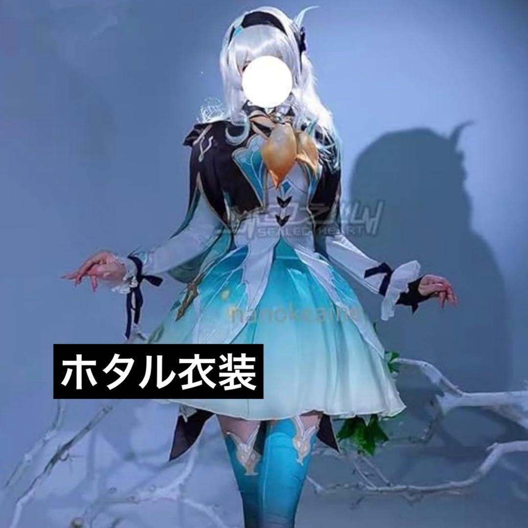 ホタル 崩壊:スターレイル コスプレ 五次元 基萌 崩壊スターレイル コスプレ 崩スタ ホタル 衣装 ※ウィッグ