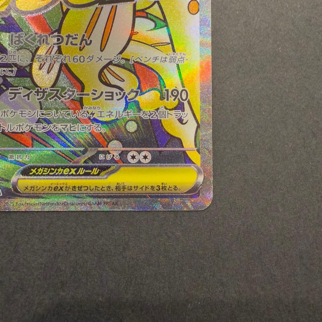 様 メガシビルドンex MA エラーカード 中国語 箔押し megaドリー