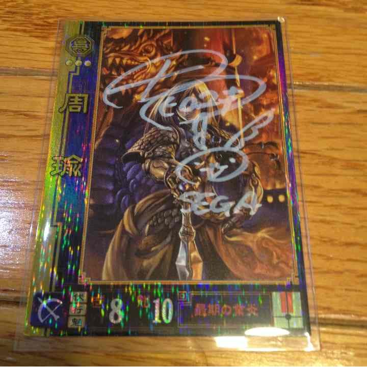 三国志大戦 ロケテスト サイン入り周瑜 激レア