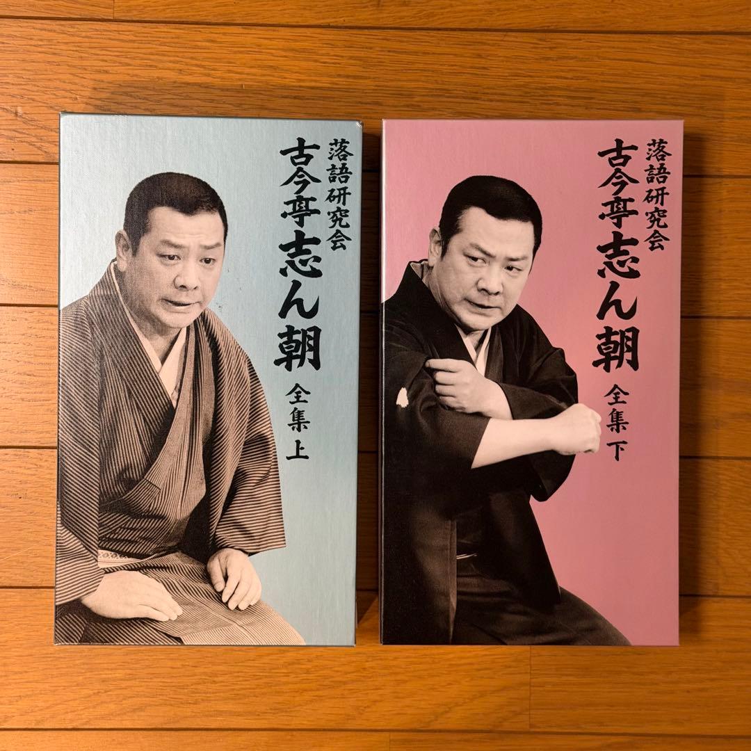 落語研究会 古今亭志ん朝全集 上下巻 Amazon.co.jp: 落語研究会 古今亭志ん朝 全集 下 [DVD] : 古今亭志ん朝