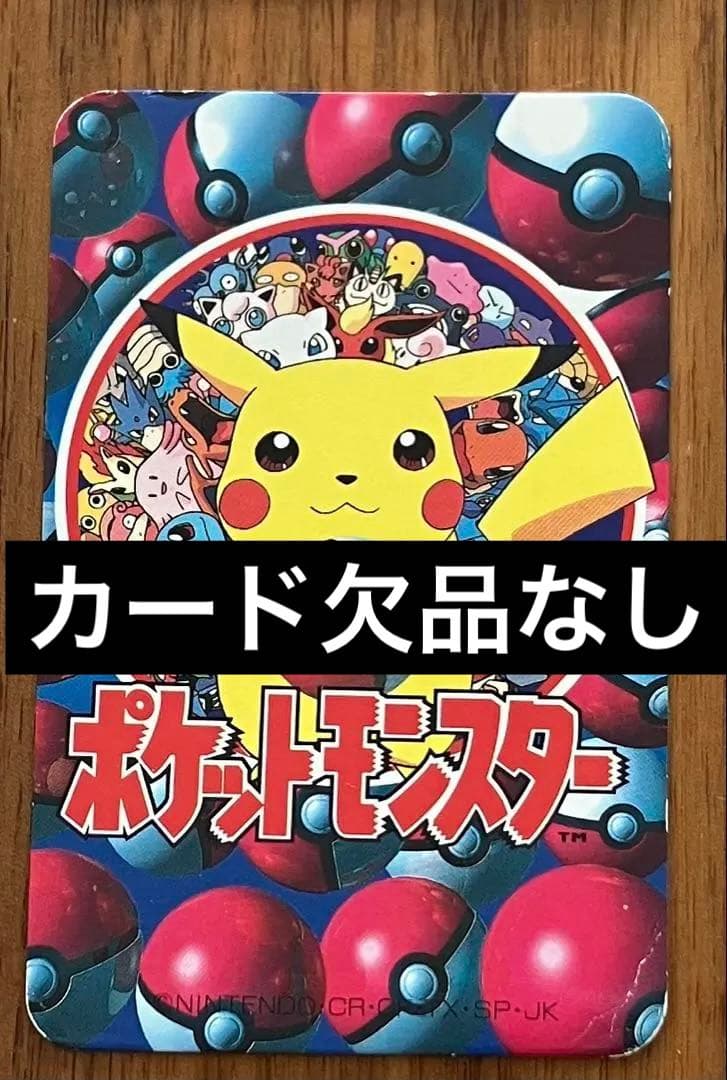 ポケットモンスター151ぴき大集合トランプ てれびくん2月号ふろく　1997年
