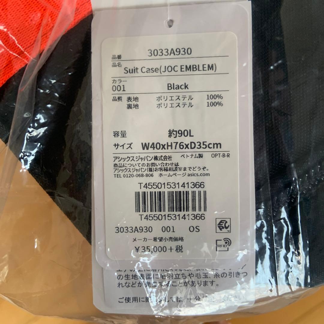 スーツケース 90L asics レプリカ 東京 2020 オリンピック - メルカリ