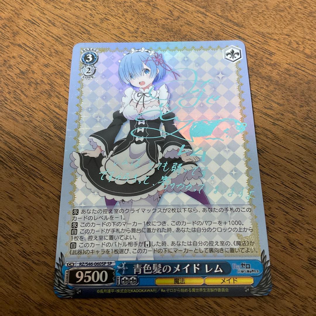 ヴァイスシュヴァルツ　リゼロ　青色髪のメイド レム sp