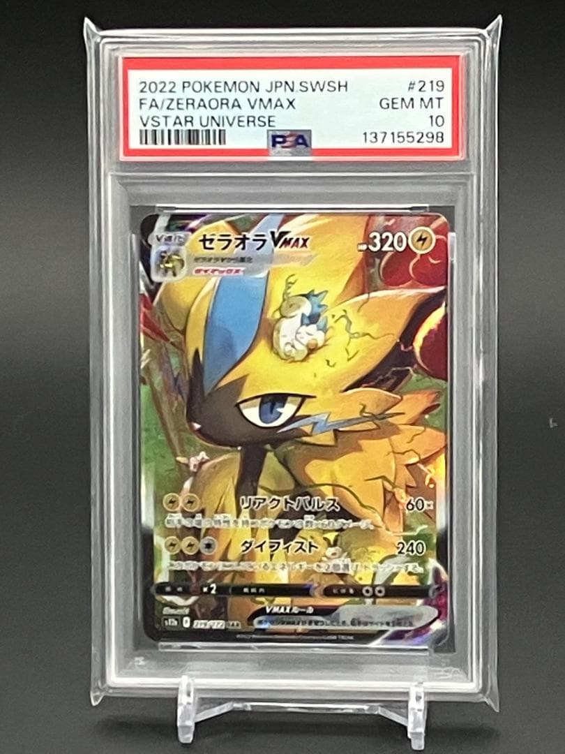 PSA10】ポケモンカード ゼラオラVMAX SAR 219/172 - メルカリ
