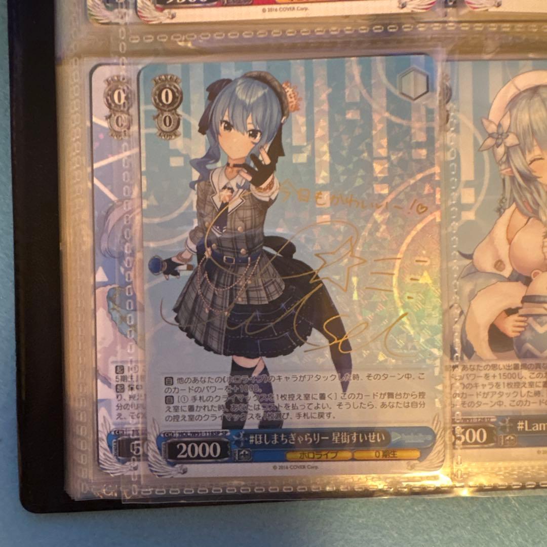 ヴァイスシュヴァルツカードまとめ売り #ほしまちぎゃらりー 星街すいせい SP ほしまちぎゃらりー 星街すいせい【ヴァイスシュヴァルツトレカ高価