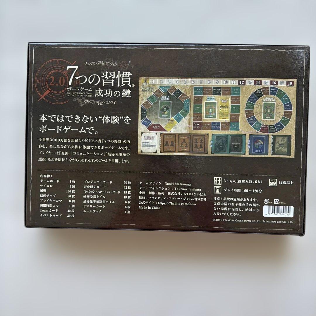 新品 2.0 / 7つの習慣ボードゲーム 7つの習慣 ボードゲーム 成功の鍵 2.0