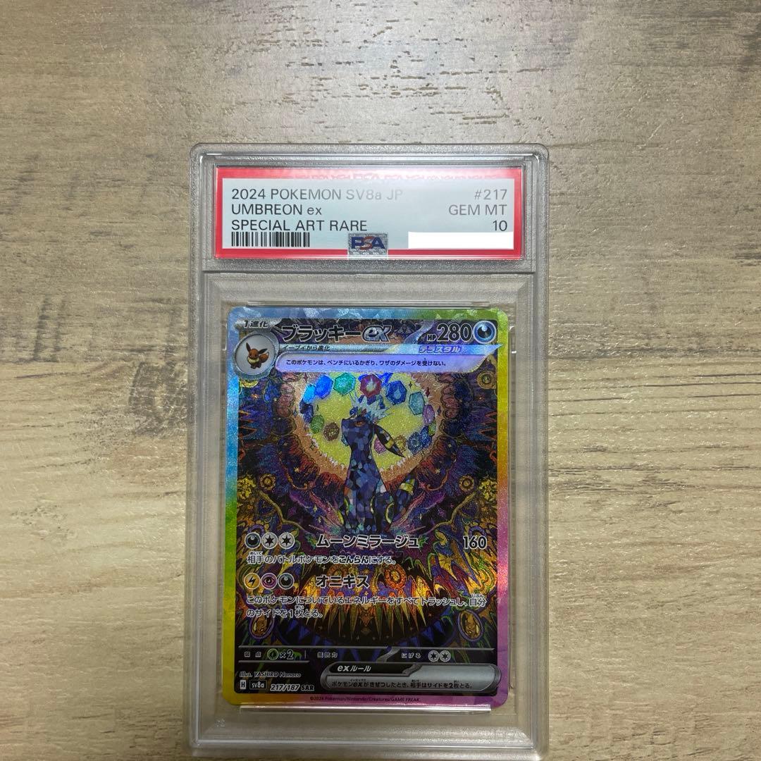 yisPSA10 ブラッキーex+ゼクロムex