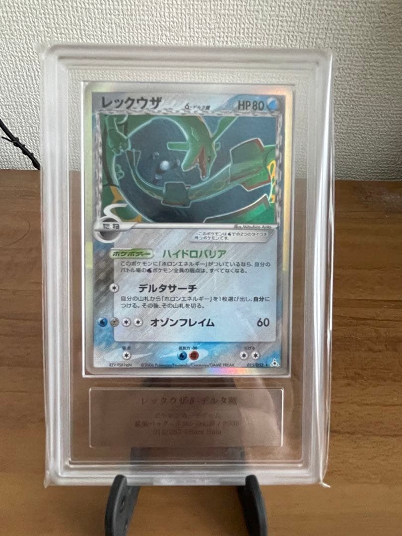 レックウザ δ ★ 拡張パック ホロンの幻影 015/052