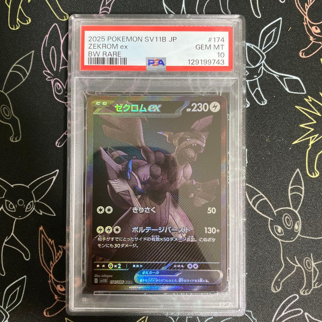 【PSA10】ゼクロム　BWR PSA10