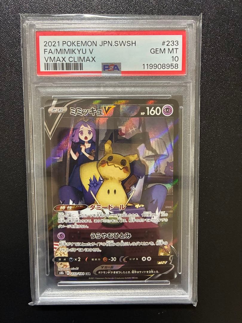 PSA10. ミミッキュVMAXクライマックス