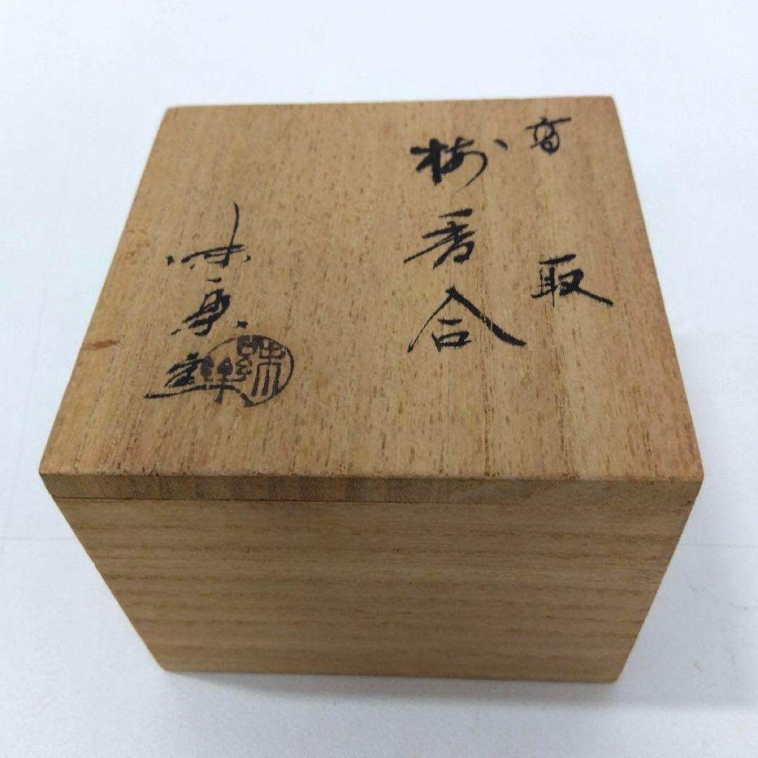 高取焼 亀井味楽 即中斎書付 捻梅香合 共箱 - メルカリ