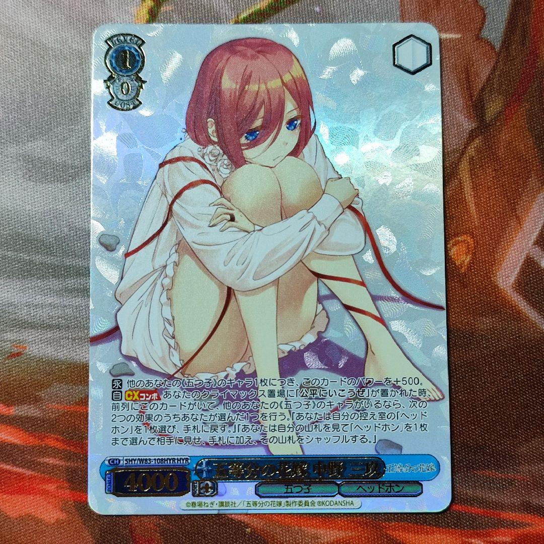 5HY/W83-108HYR HYR 五等分の花嫁 中野 三玖 SP 中野三玖