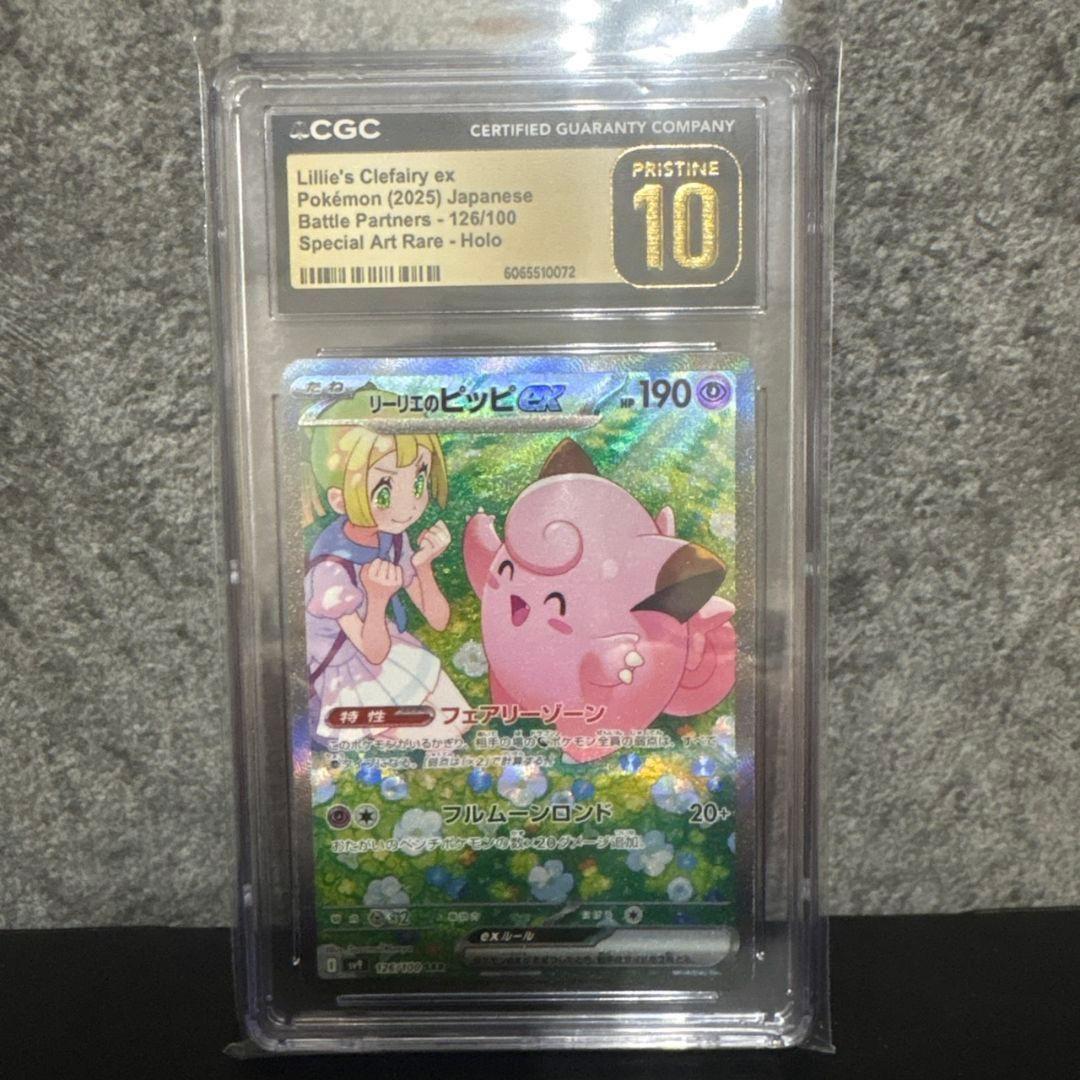 60 CGCPRISTINE10 リーリエのピッピ SAR 126/100 リーリエのピッピex SAR 126/100 1枚の通販 カリン（1843782256） | magi