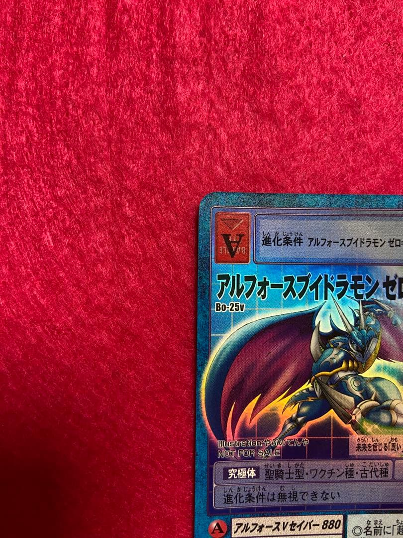 アルフォースブイドラモン デーモン超究極体 アルカディモン超究極体 V