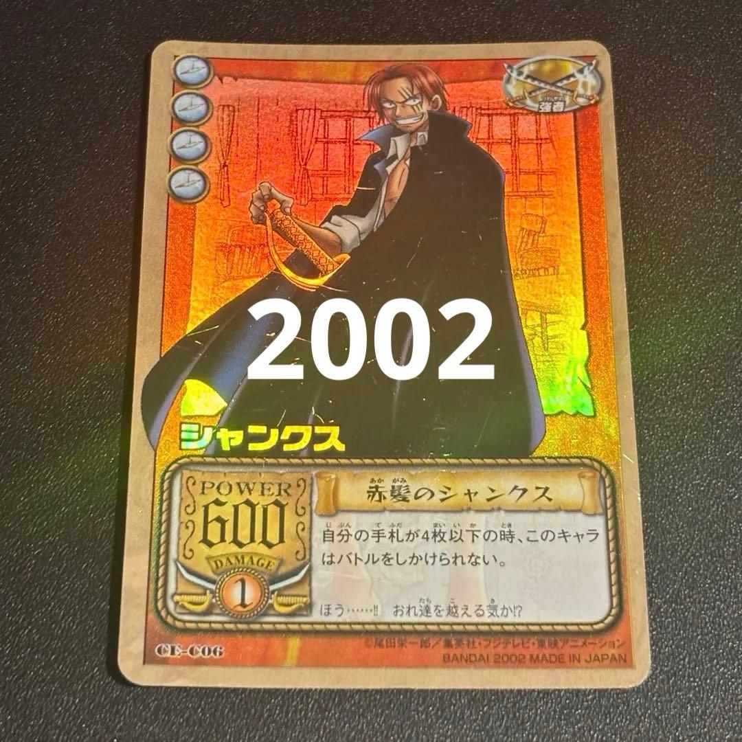 ワンピース カードダス ハイパーバトル 赤髪のシャンクス CE-C06