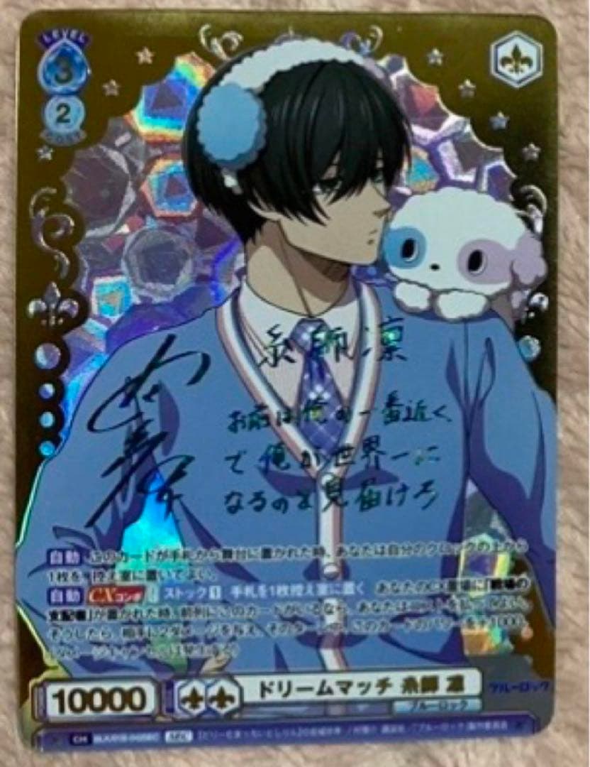 ブルーロック ヴァイスシュヴァルツ 凛 SEC ヴァイスシュヴァルツブラウ BLK/02B-053SP 決戦へ 糸師 凛 (SP