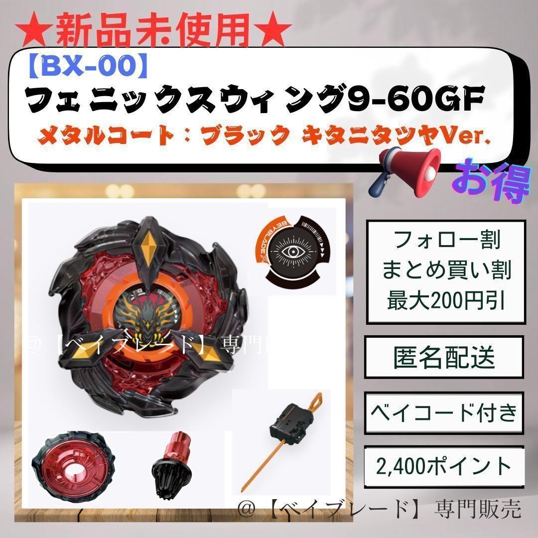 【本体１式】フェニックスウィング9-60GF メタルコート キタニタツヤ1