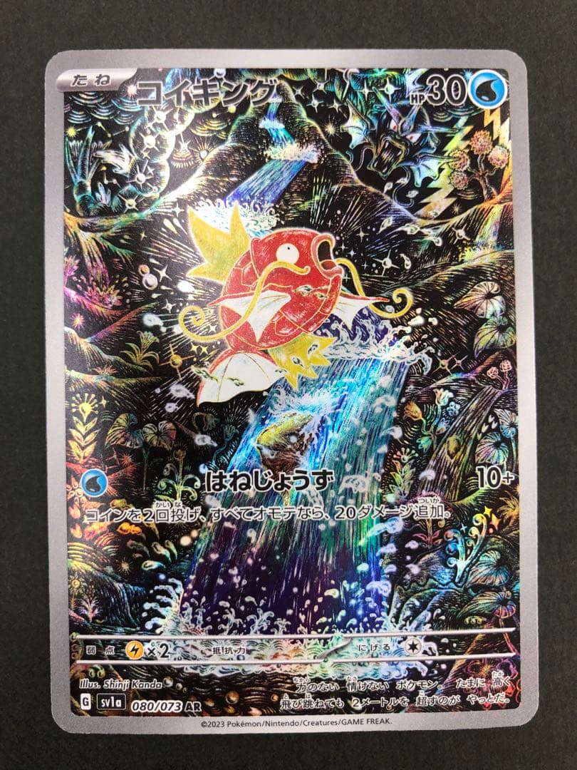 ポケモンカード コイキング 080/073 AR