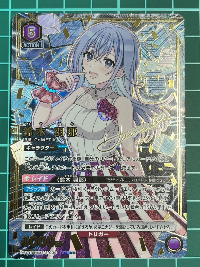 鈴木 羽那　PcSR★★　ユニオンアリーナ①