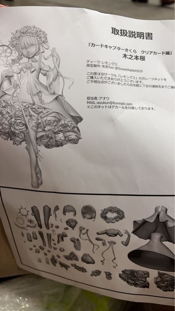 ミ*ー様 WF2026w レモングミ 木之本桜クリアカード編ガレージキット未