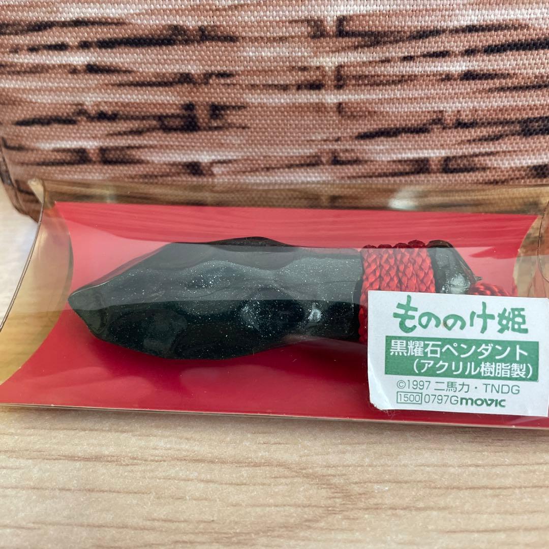 もののけ姫 黒曜石ペンダント (アクリル樹脂製) 1997年製 - メルカリ
