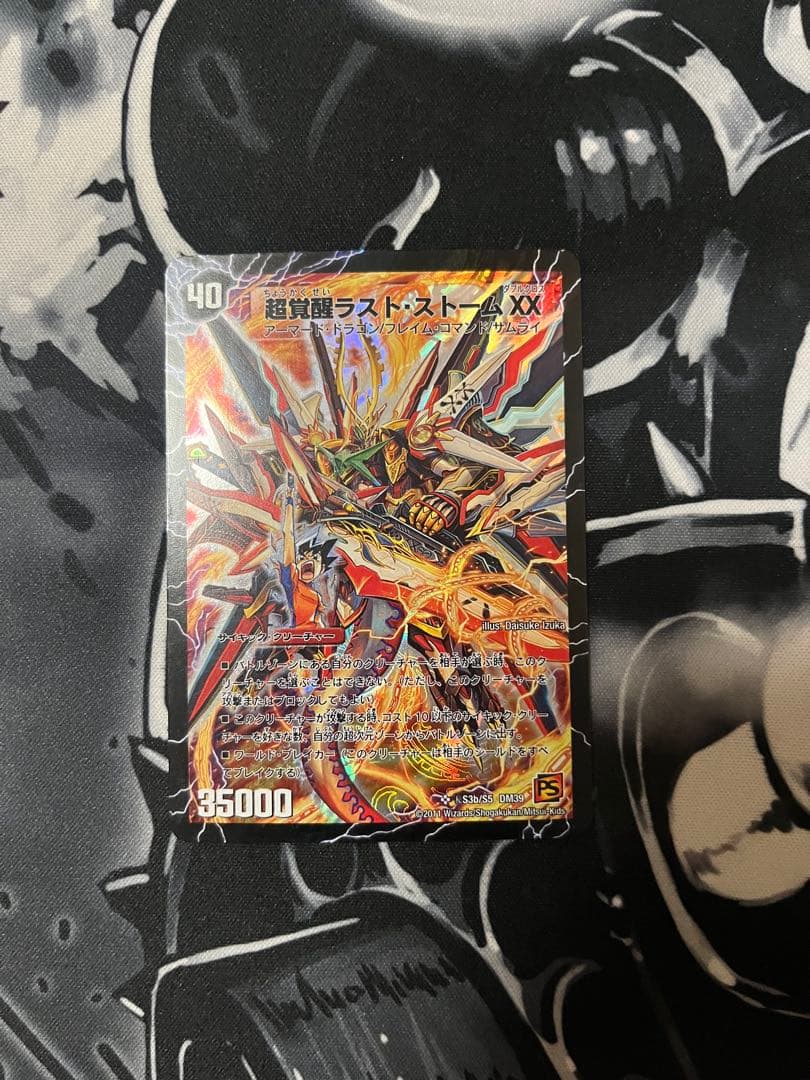 覚醒ラストストームXX / 超時空ストームG・XX / シークレット