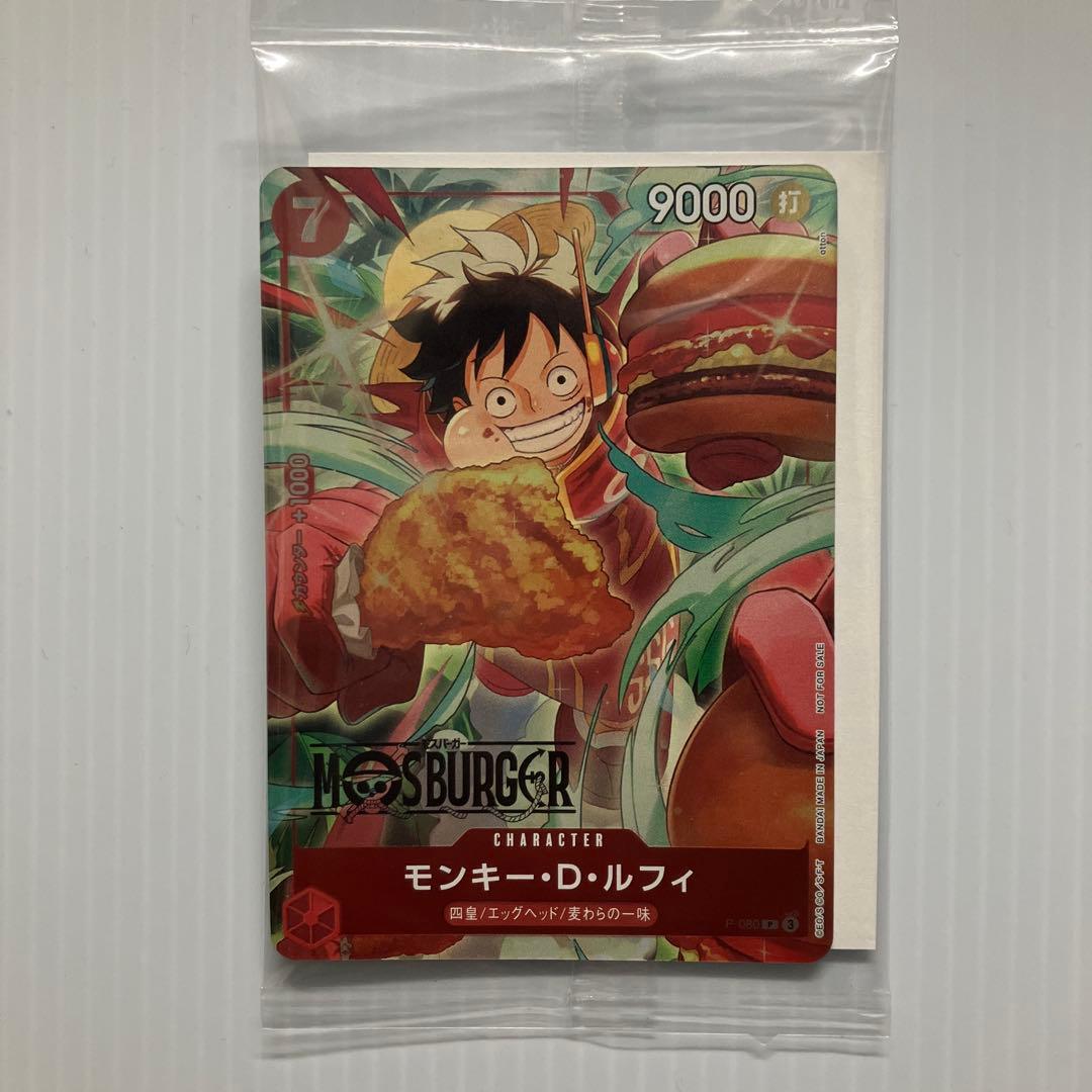 ワンピースカード モスバーガー モンキー·D·ルフィ プロモカード【新品】 ワンピースカード モスバーガー モンキー・D・ルフィ P-080 プロモ 未