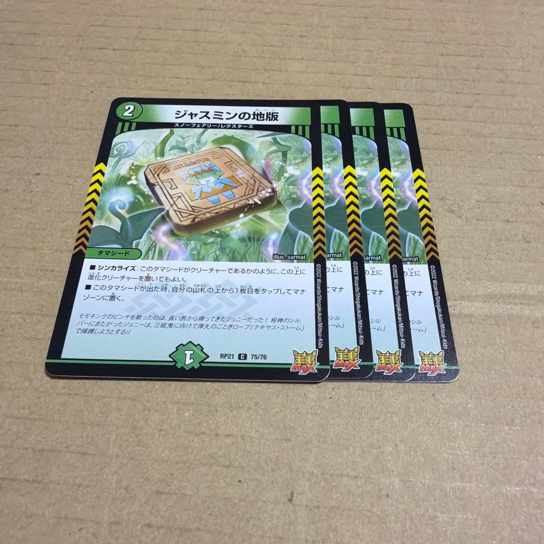 ジャスミンの地版 106 - メルカリ