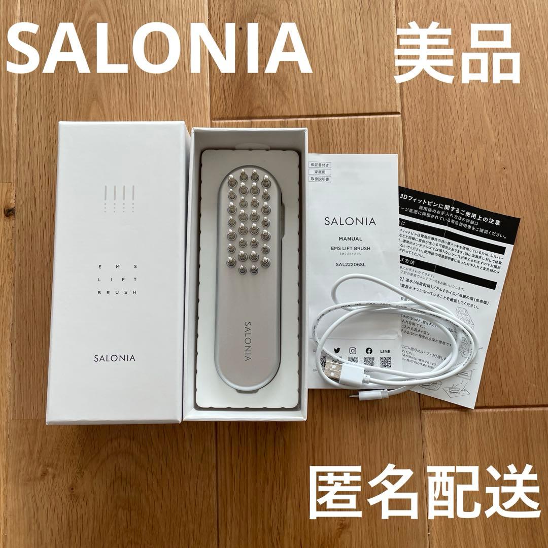 【SALONIA】EMSリフトブラシ　電気ブラシ　美品　匿名配送