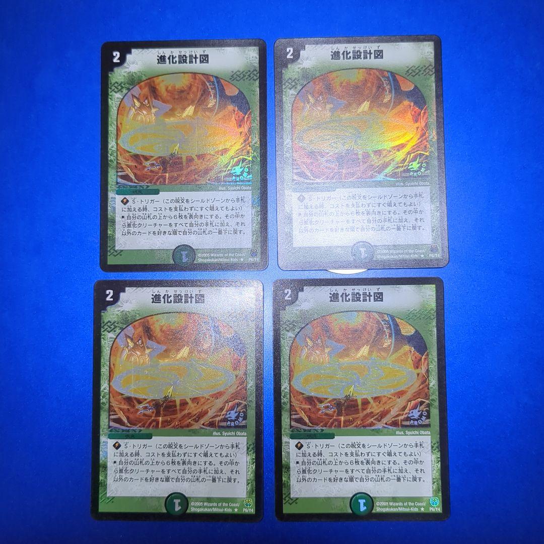 進化設計図　プロモ　4枚 2026年最新】進化設計図 プロモの人気アイテム - メルカリ