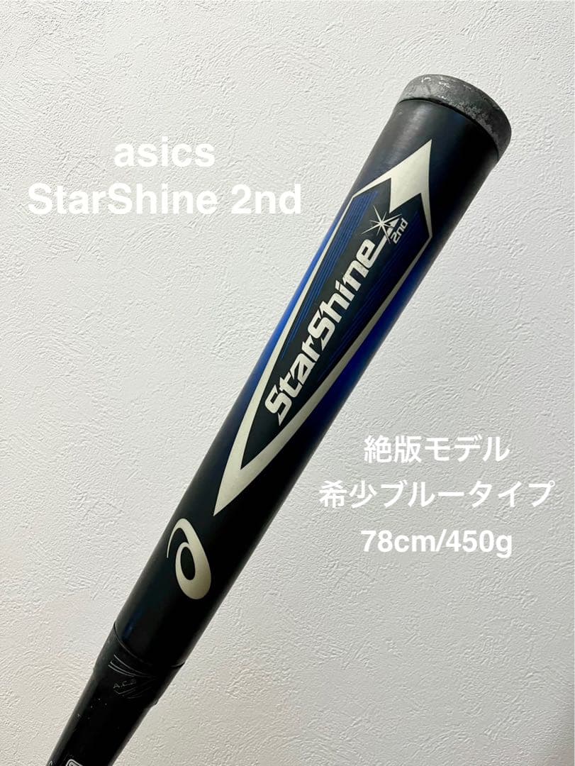 〈絶版モデル〉asics アシックス スターシャイン2nd 78cm/約460g