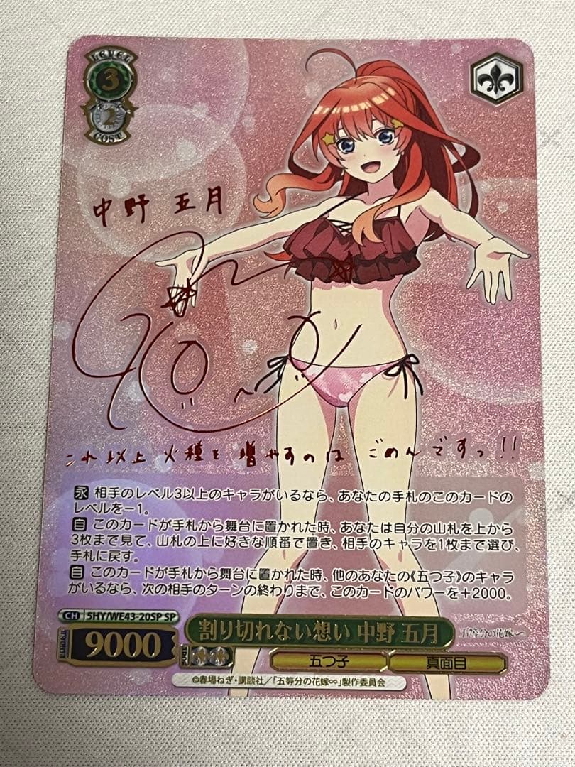 ws ヴァイスシュヴァルツ　割り切れない想い中野 五月　sp サイン