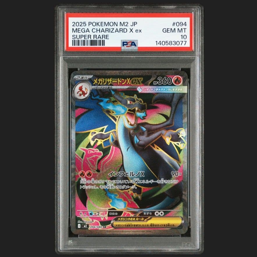 ポケモンカード　メガリザードンXex SR PSA10 PSA10鑑定済〕メガリザードンXex【SAR】{110/080} 1の通販 カード