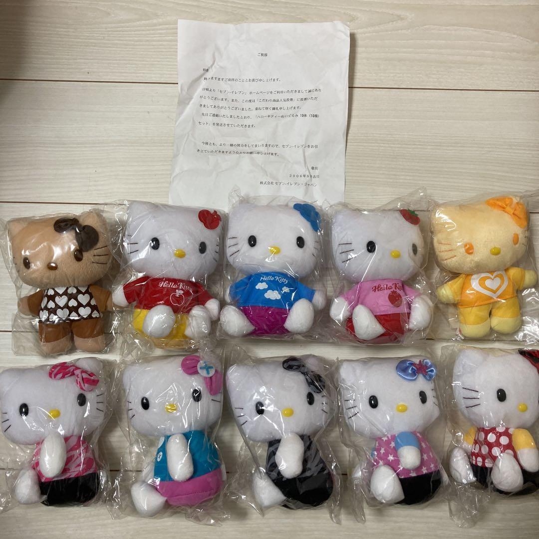 激レア？ハローキティぬいぐるみ10体セット非売品セブンイレブン